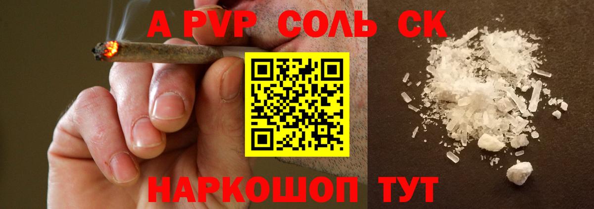 А ПВП кристаллы  APVP  цены наркотик  Электросталь  Вход с VPN  APVP крисы CK 