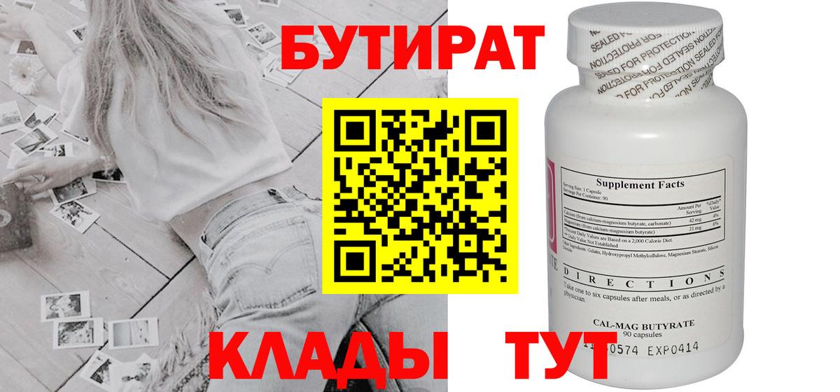 Электросталь  БУТИРАТ 99%  Вход с VPN 