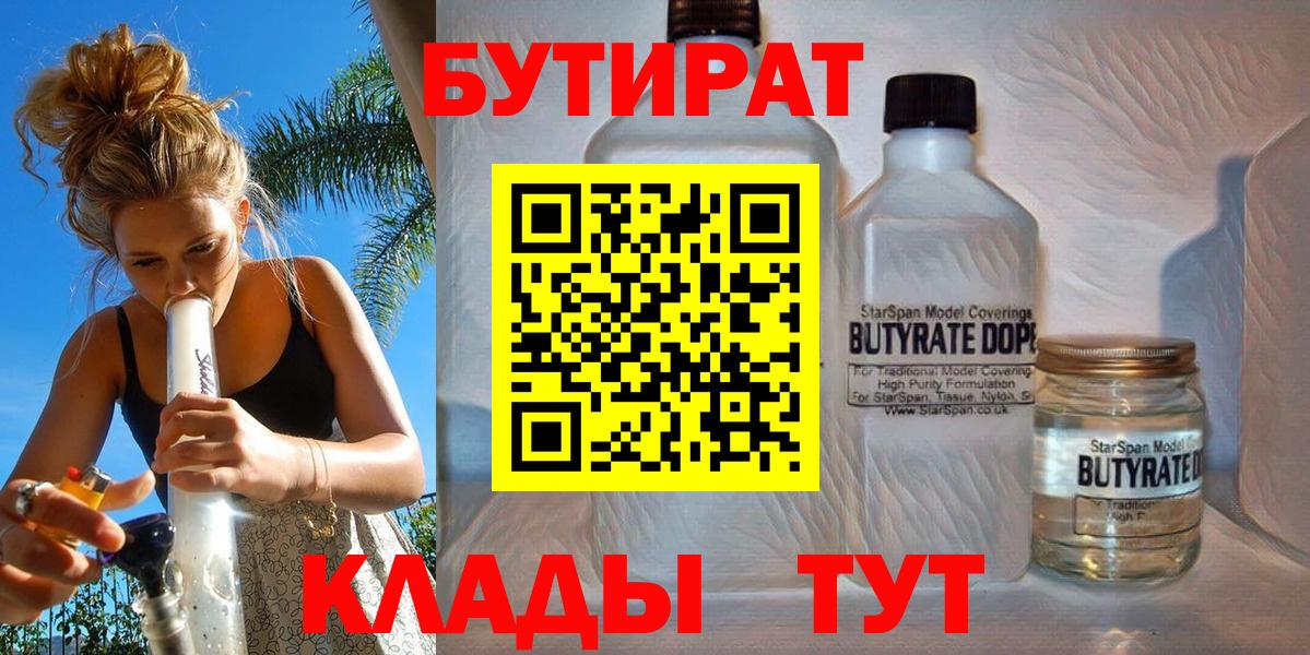 Бутират вода Электросталь