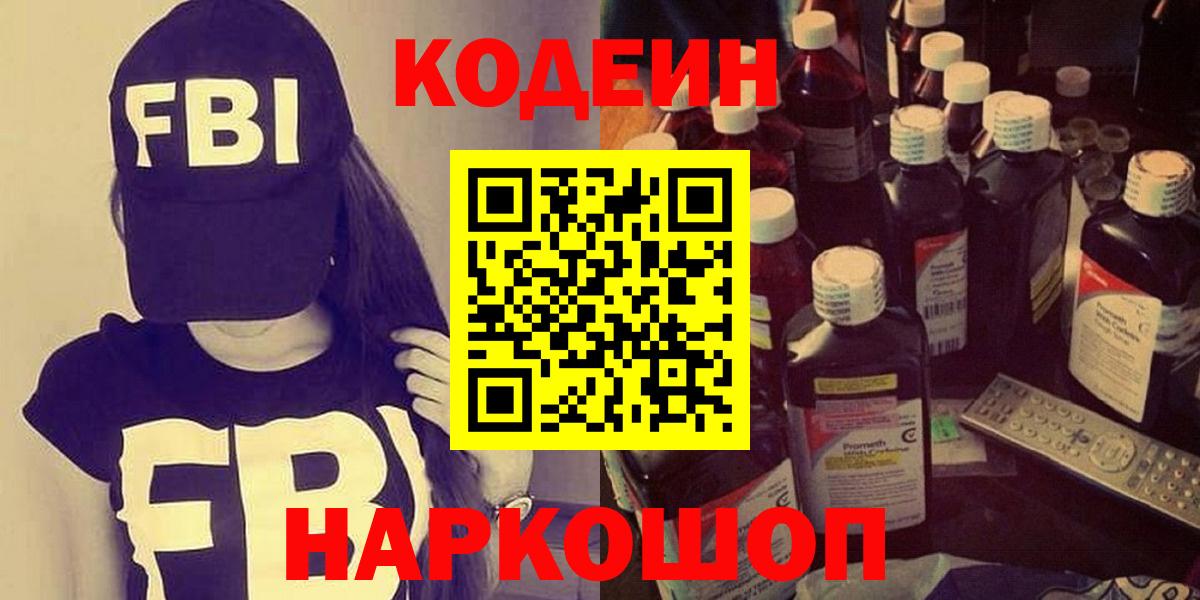 Кодеиновый сироп Lean напиток Lean (лин)  Codein напиток Lean (лин)  Электросталь  Вход с VPN 
