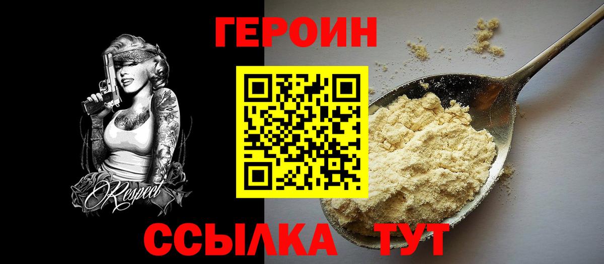 ГЕРОИН белый Электросталь