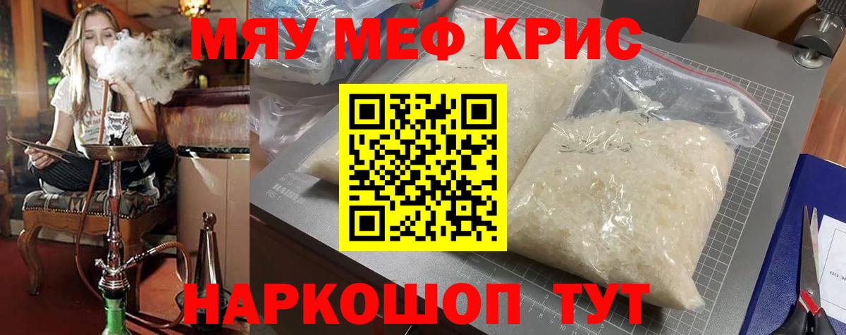 МЕФ  Меф мяу мяу  Мефедрон  МЯУ-МЯУ мука  Электросталь  Вход с VPN 